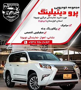 مرکز دیتیلینگ اهواز