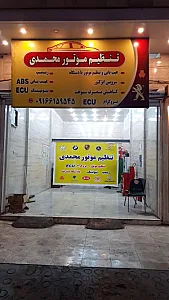 تعمیرات برق و تنظیم موتور محمد