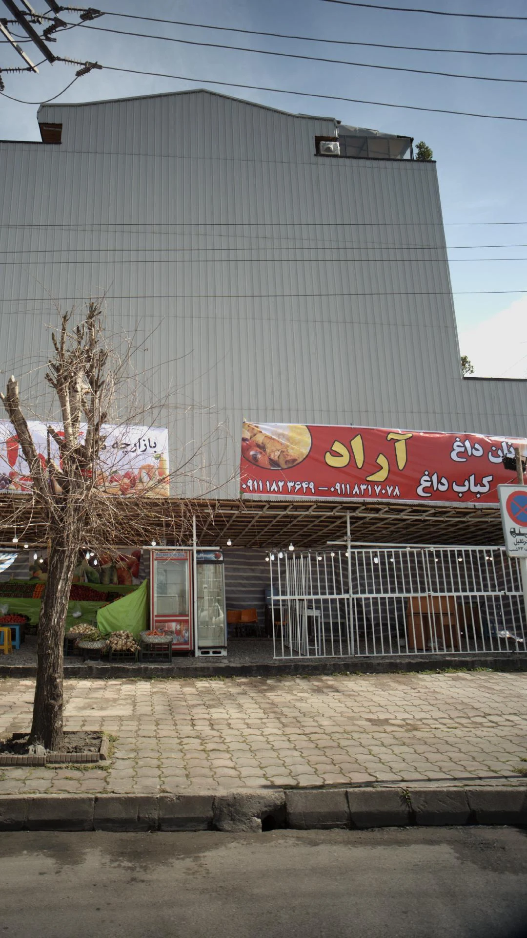 نان داغ و کباب داغ آراد