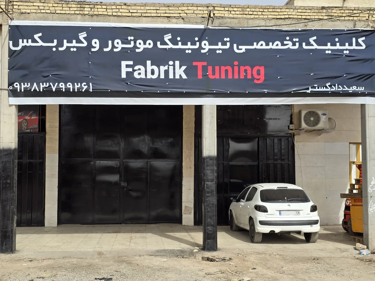 مرکز ریمپ تخصصی اهواز (پرویزی)