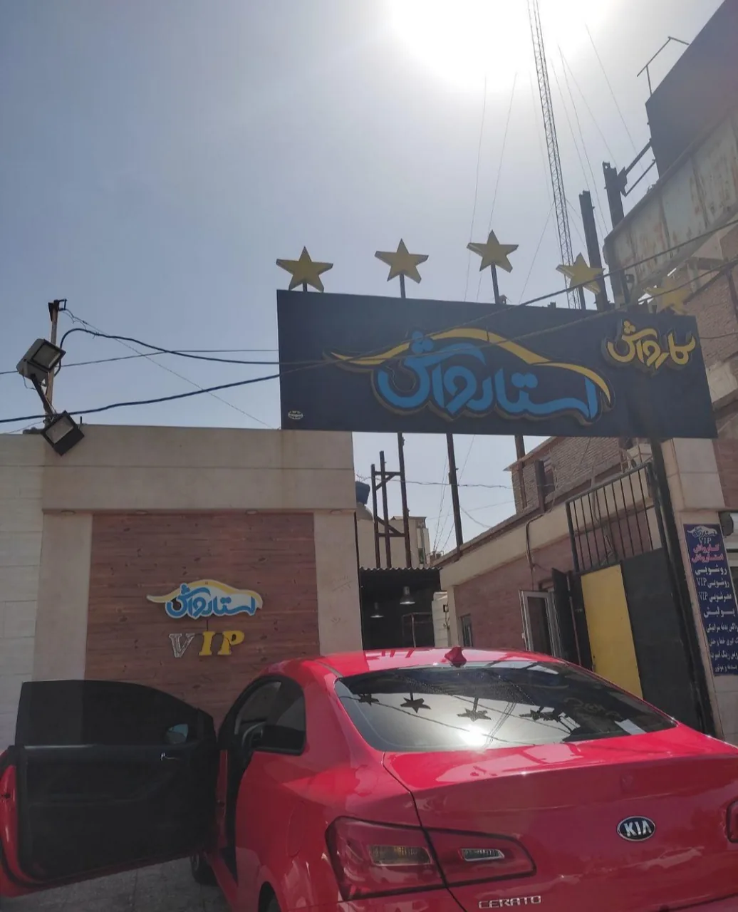 کارواش استارواش