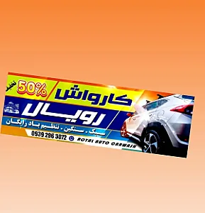 کارواش