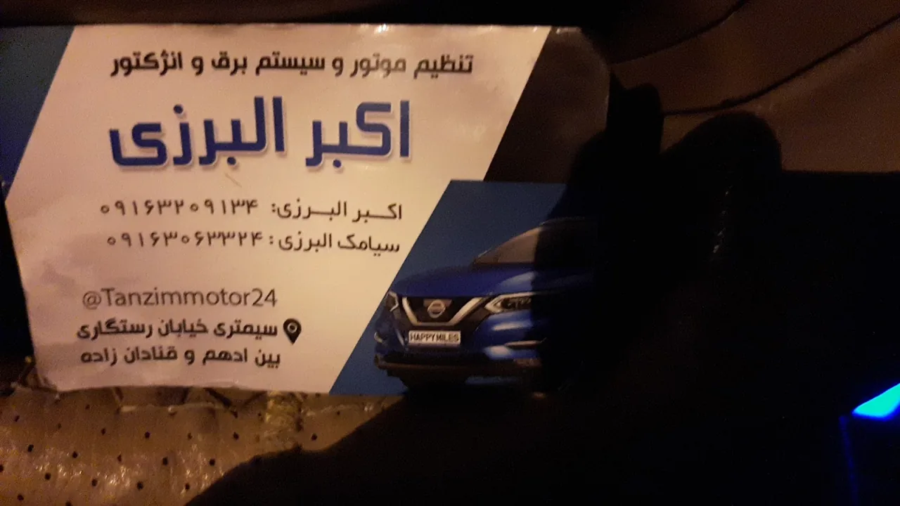 تنظیم موتور