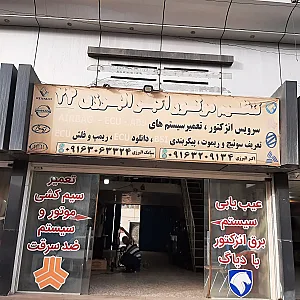 تنظیم موتور