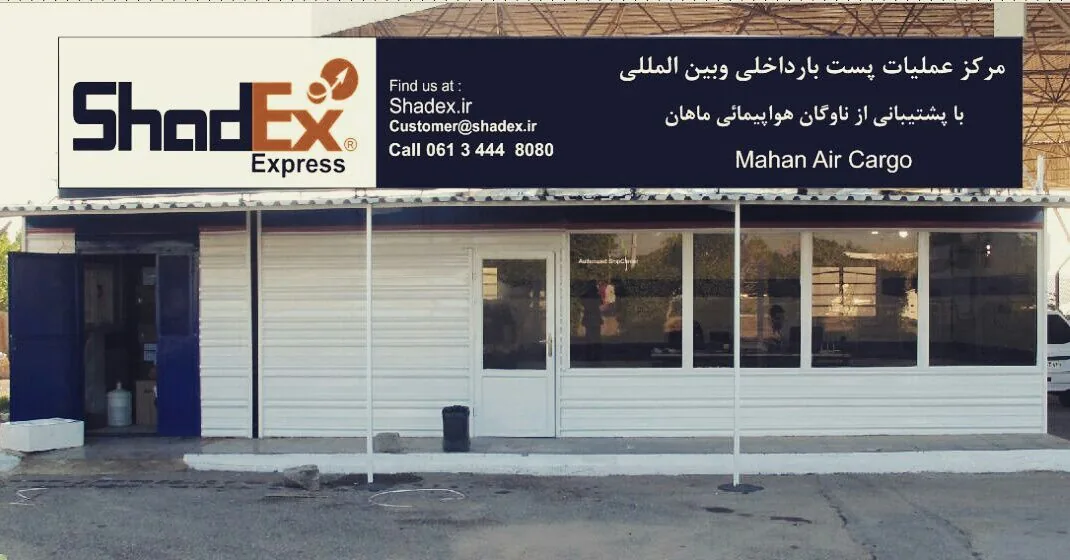 شاد اکسپرس - تصویر 2