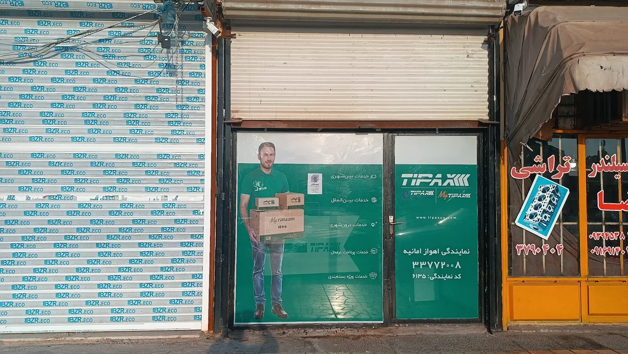 tippax ahwaz تیپاکس اهواز شعبه غرب کارون