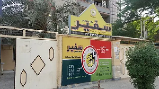 زبانکده سفیر گفتمان