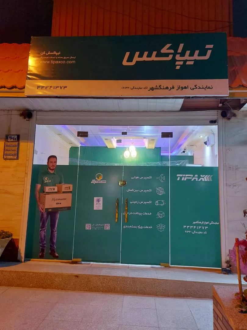 تیپاکس فرهنگ شهر