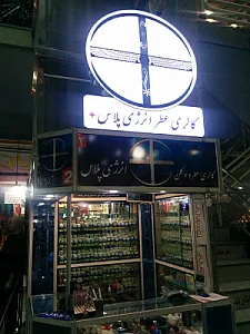 گالری عطر انرژی پلاس