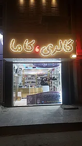 گالری عطر و ادکلن کاما