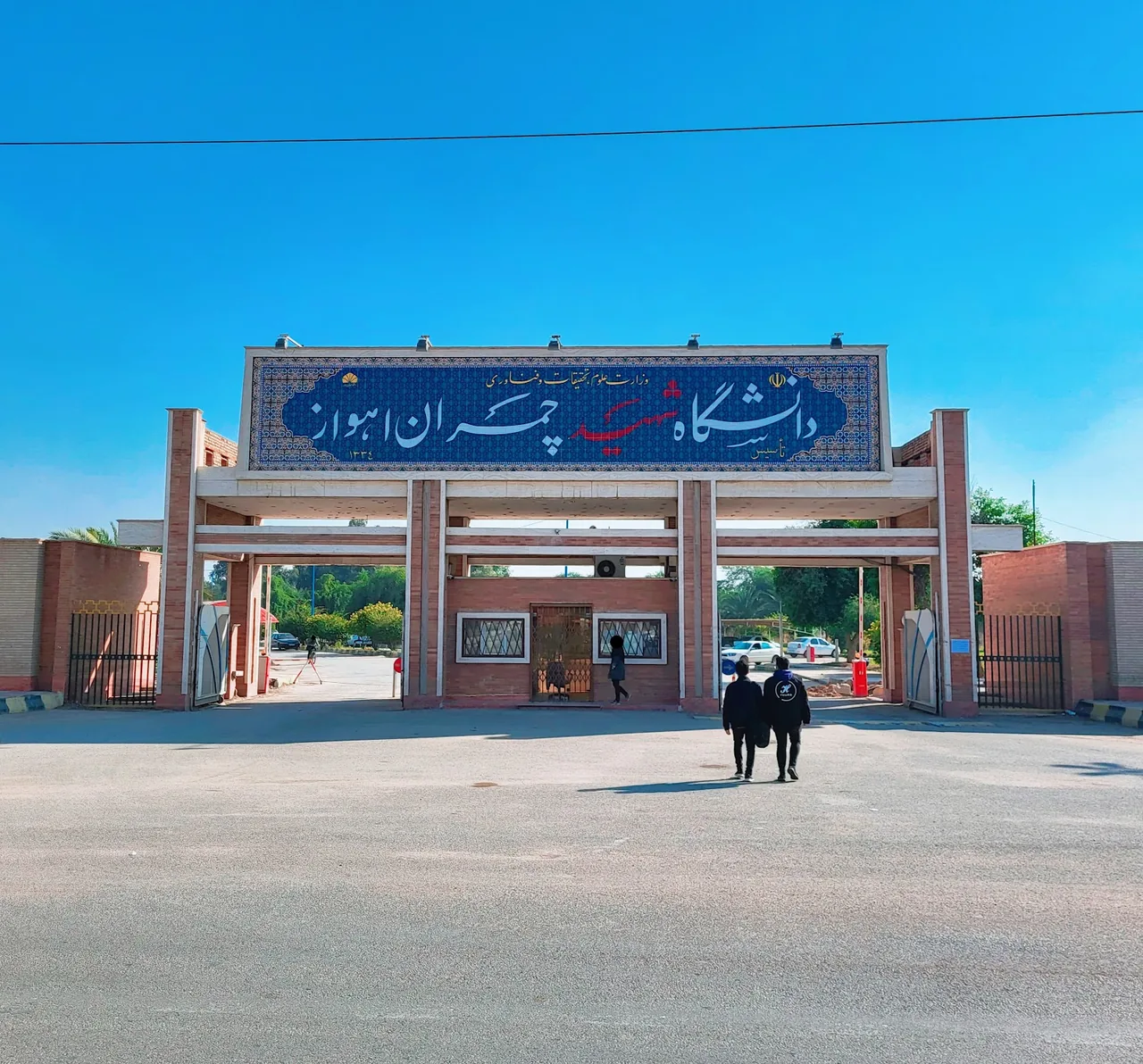 دانشگاه شهید چمران اهواز