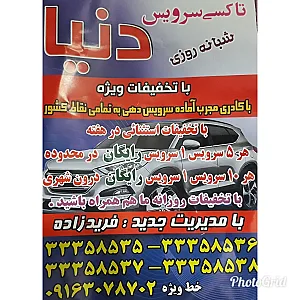 تاکسی سرویس دنیا