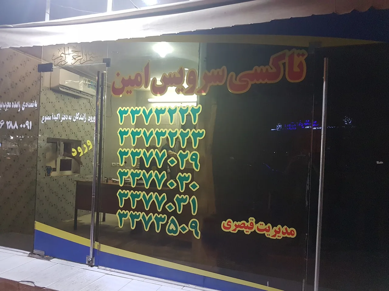 تاکسی امین