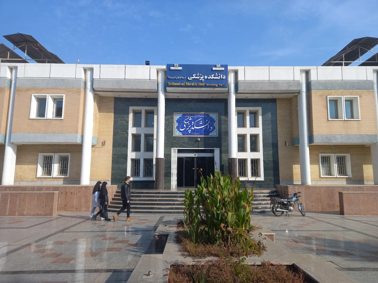 دانشکده بهداشت جندی شاپور - تصویر 4