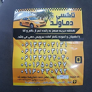تاکسی کیهان