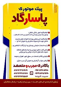 پیک موتوری زیتون