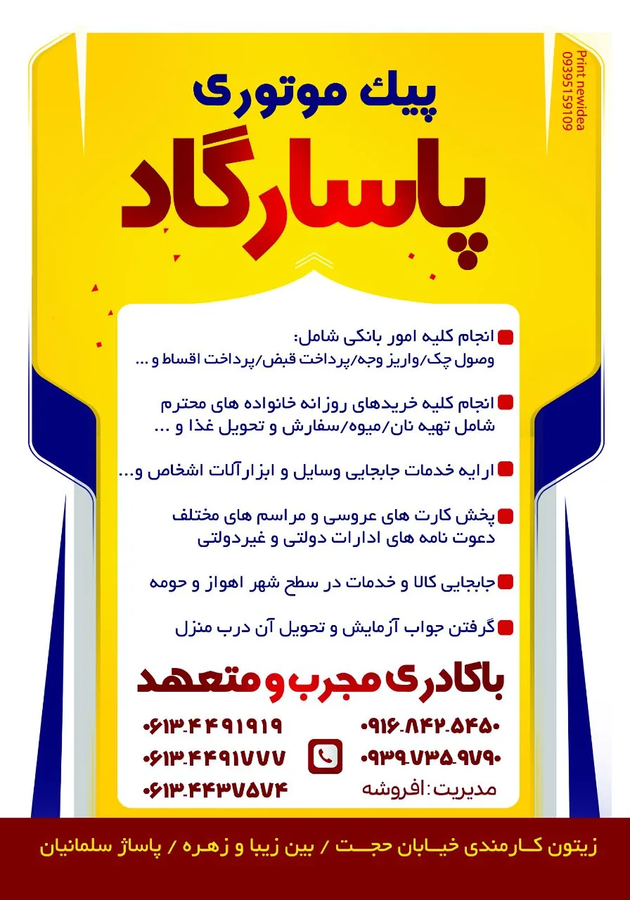 پیک موتوری زیتون