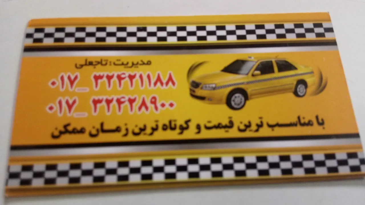 تاکسی سرویس سعدی - تصویر 4