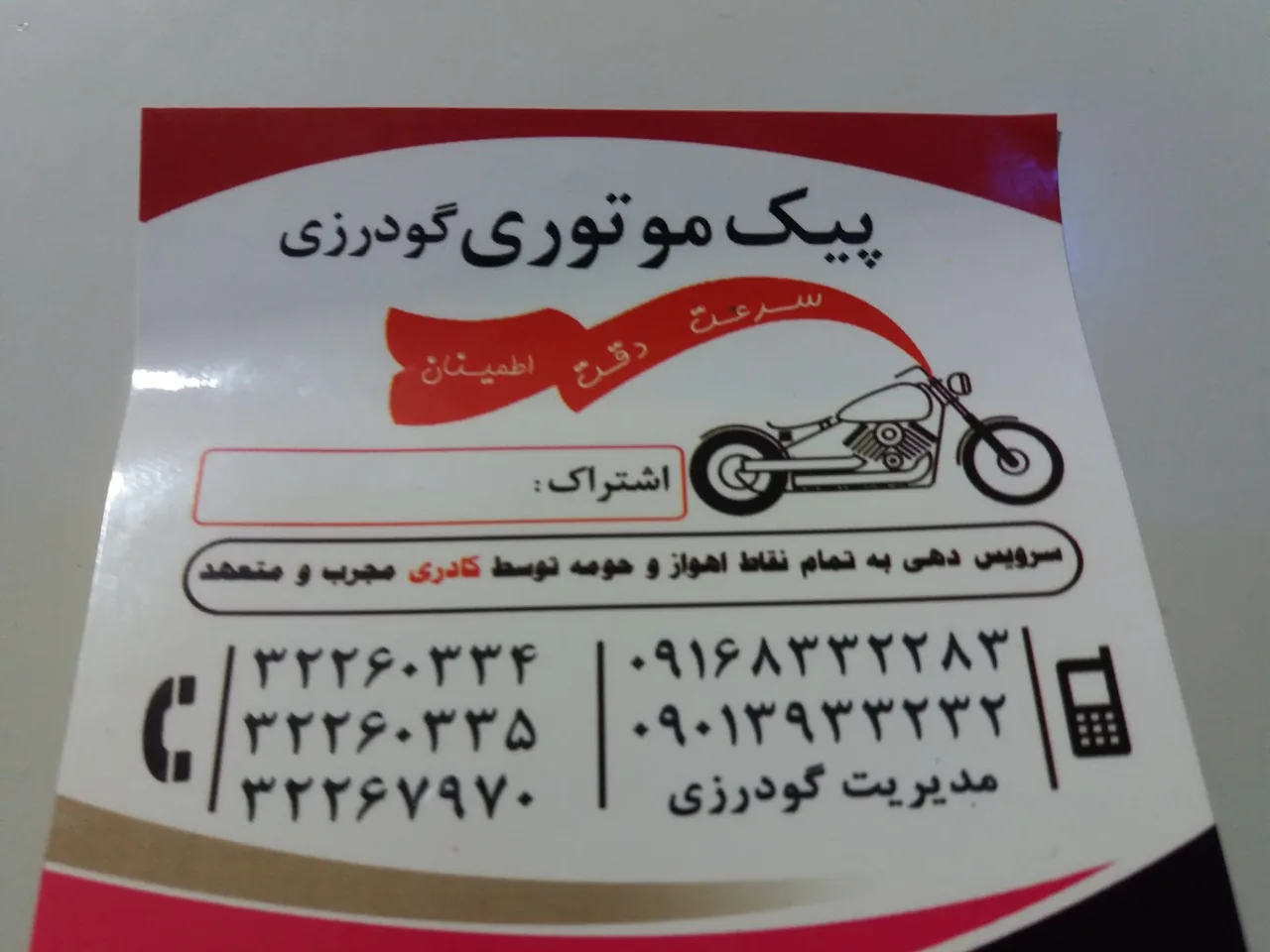 پیک موتوری گودرزی - تصویر 2
