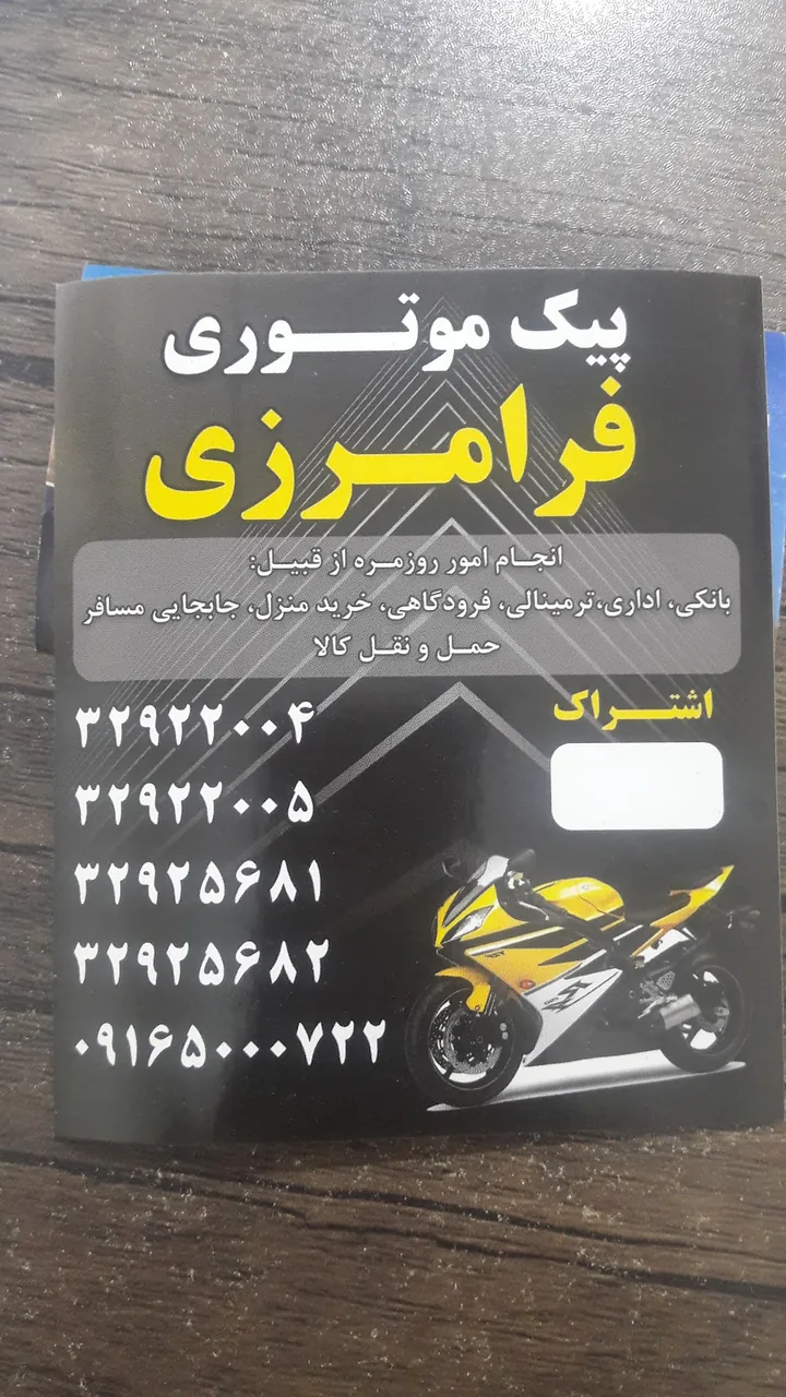 پیک موتوری گودرزی - تصویر 5