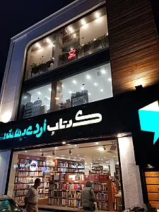 کتاب‌فروشی شهر کتاب