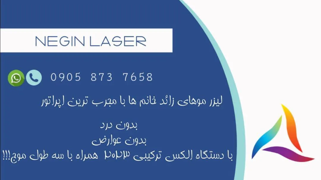 مرکز لیزر نگین بانو