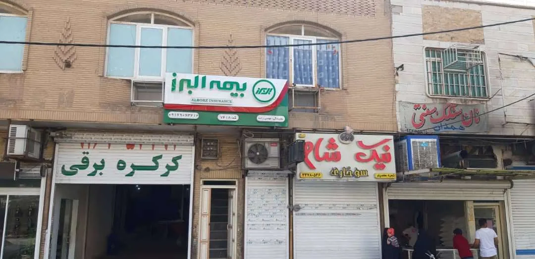 بیمه البرز مرکزی شعبه اهواز - تصویر 5