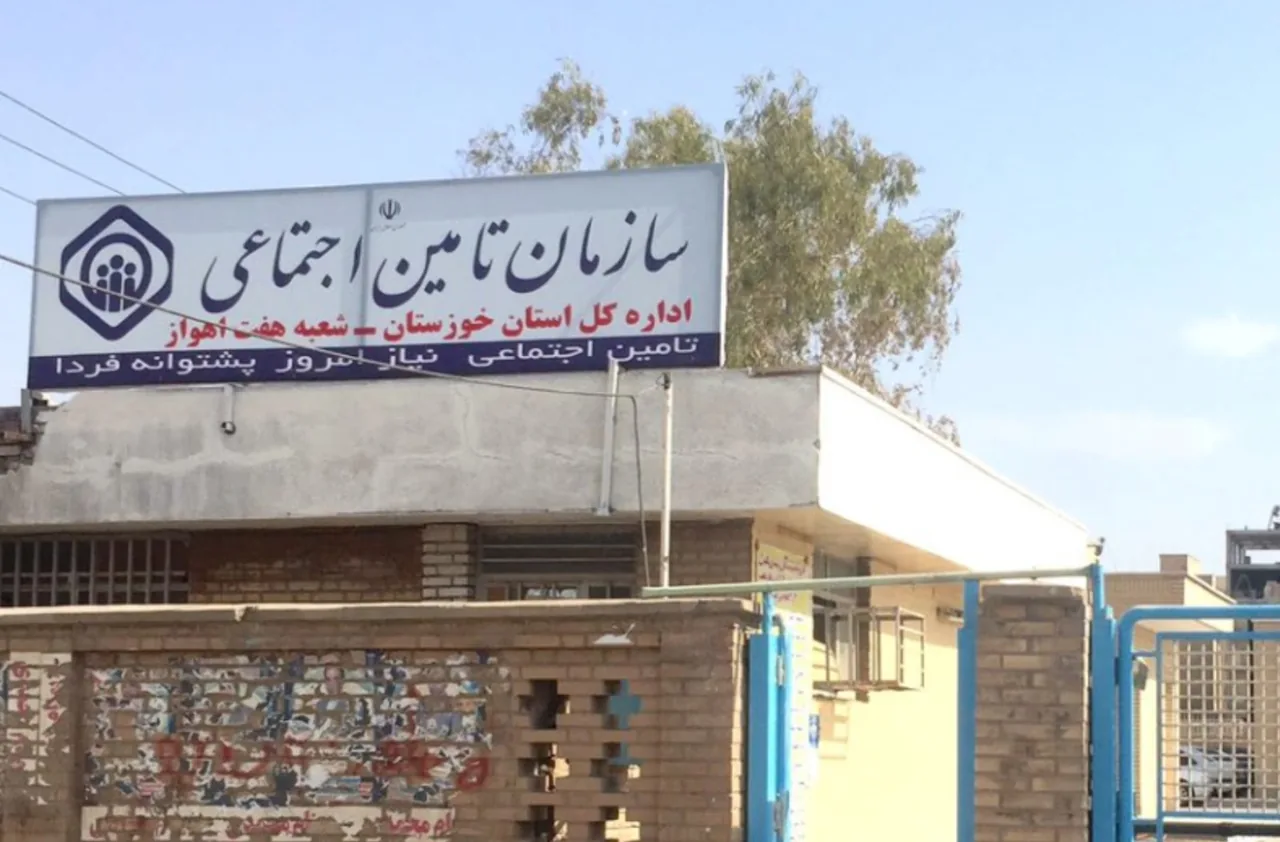 سازمان تامین اجتماعی شعبه ۷ اهواز - تصویر 2