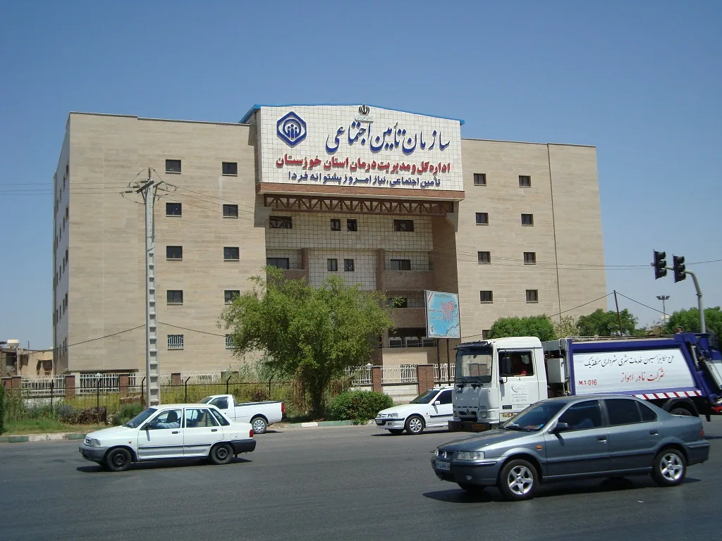 سازمان تامین اجتماعی شعبه ۷ اهواز - تصویر 6
