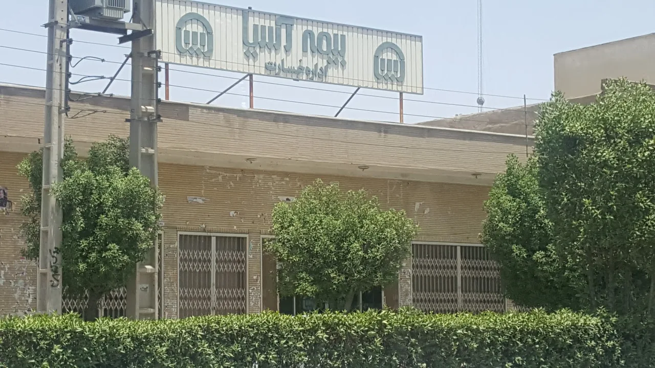 بیمه آسیا سرپرستی خوزستان - تصویر 3