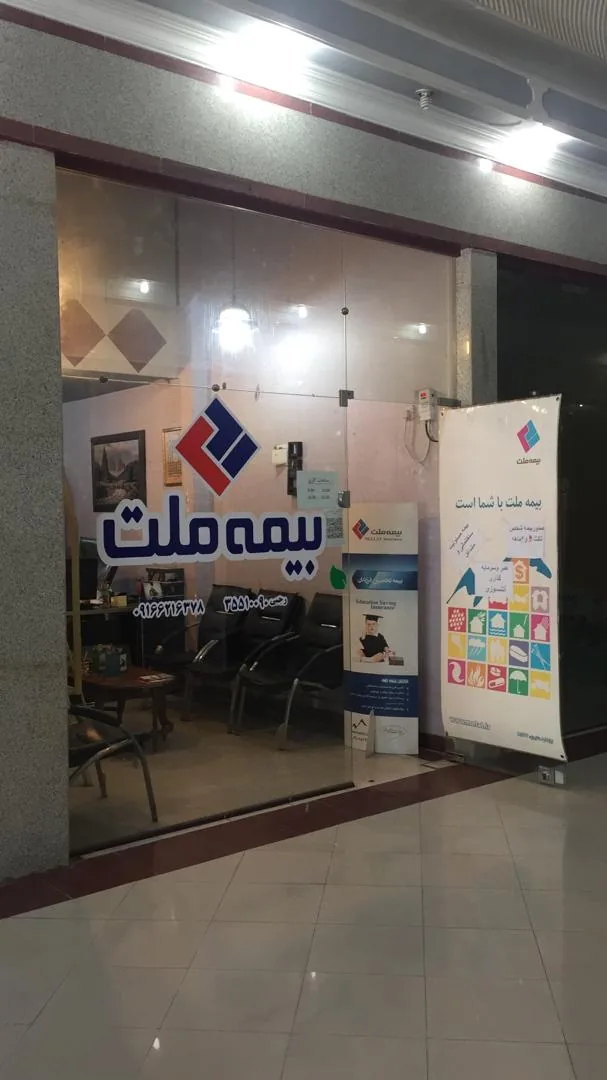 نمایندگی بیمه ملت کد۲۴۸۷ رجبی - تصویر 2