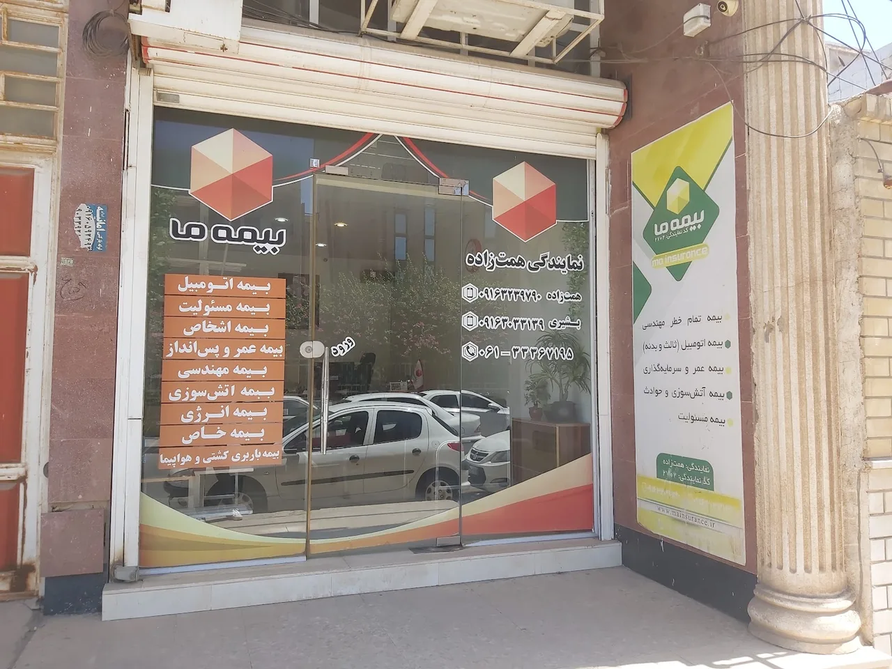 سرپرستی بیمه "ما" شعبه خوزستان ۱۰۹ - تصویر 3