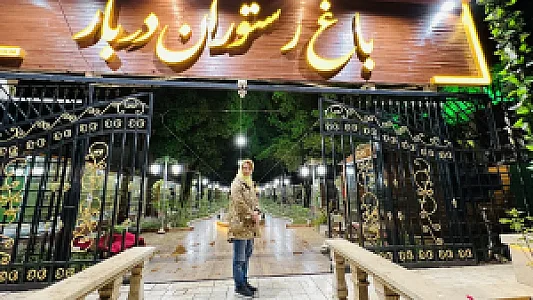 باغ رستوران دربار