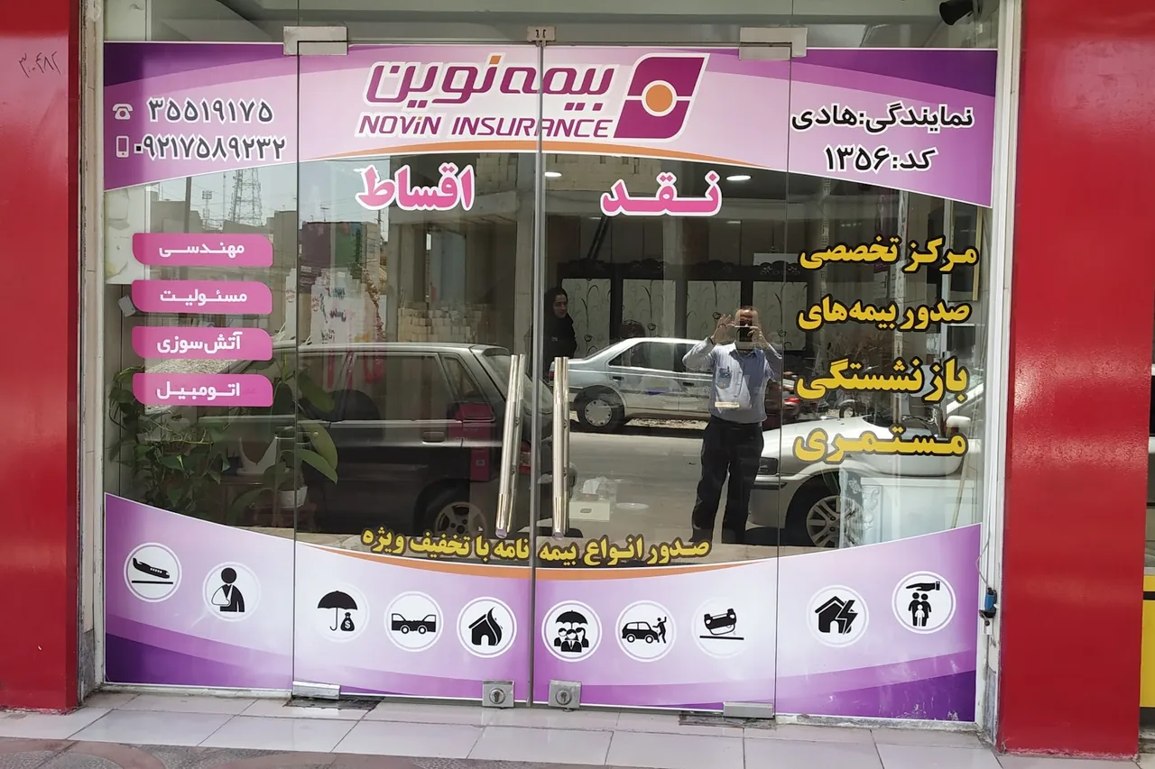 بیمه ایران کد 38696 - تصویر 2