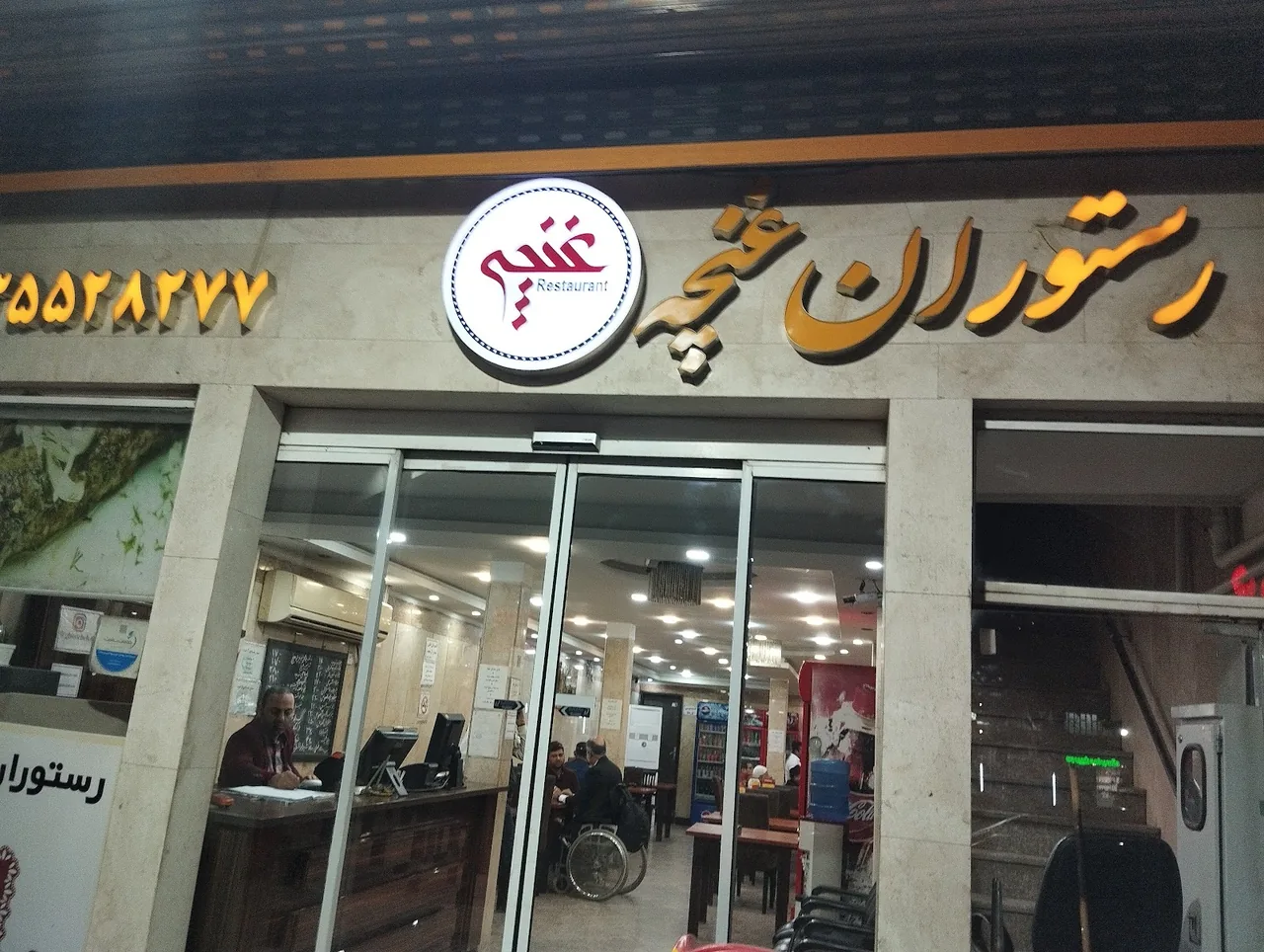 رستوران غنچه