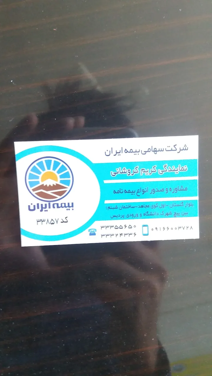 نمایندگی رسمی بیمه ایران - کد 37736 - نمایندگی طرفی - تصویر 4