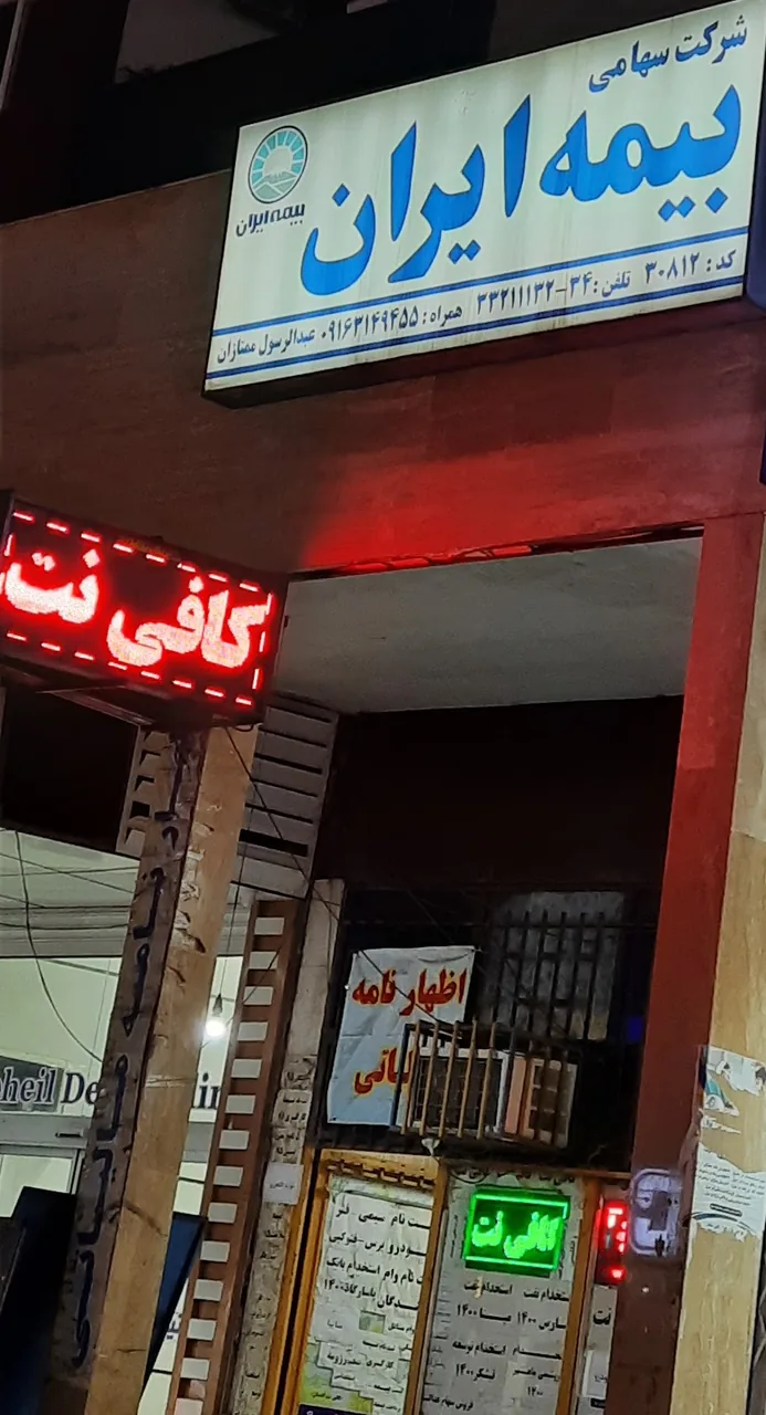 نمایندگی رسمی بیمه ایران - کد 37736 - نمایندگی طرفی - تصویر 5