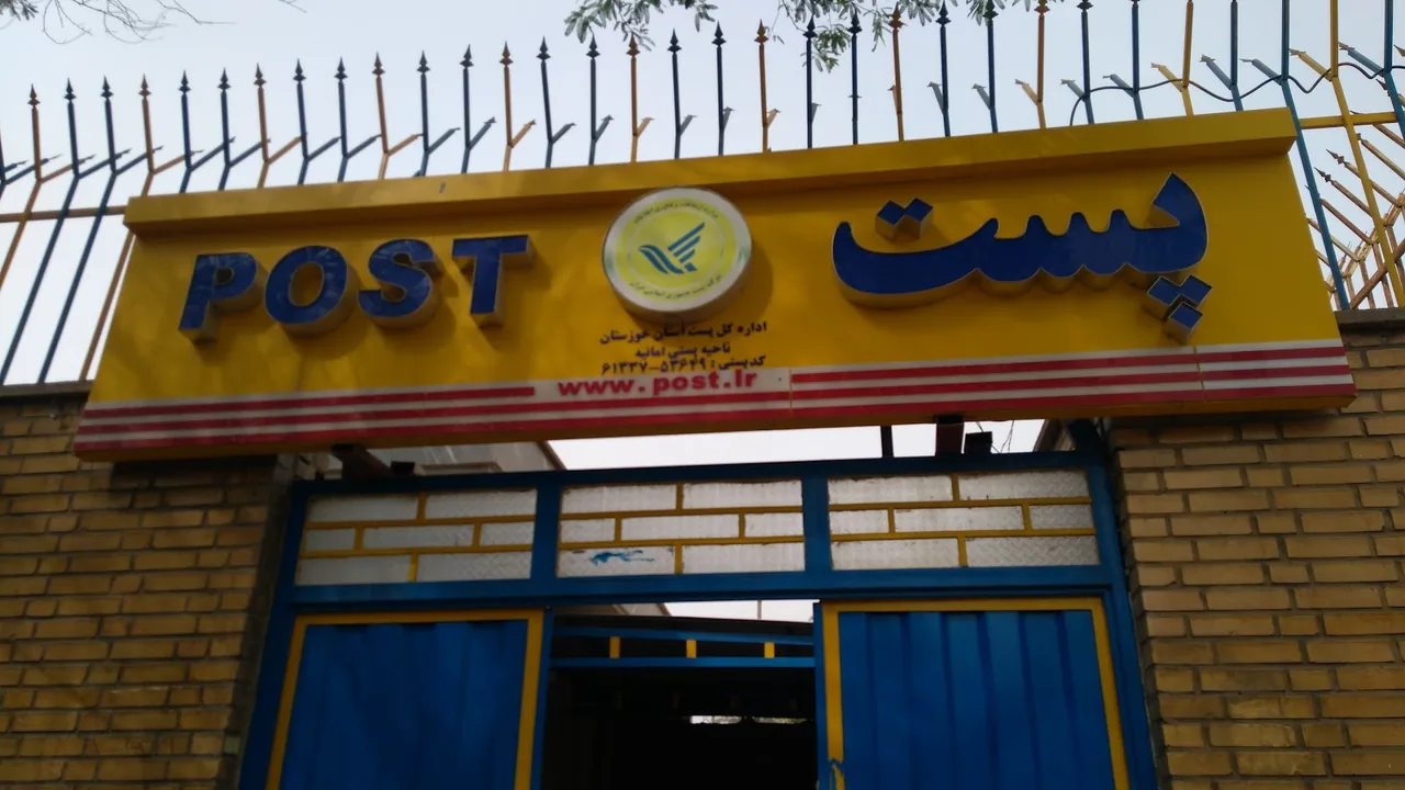 دفتر پست شهید کردونی - تصویر 5