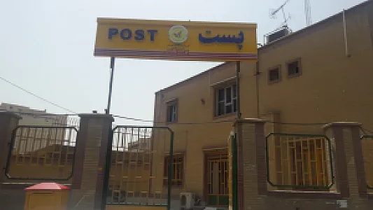 پست گلستان