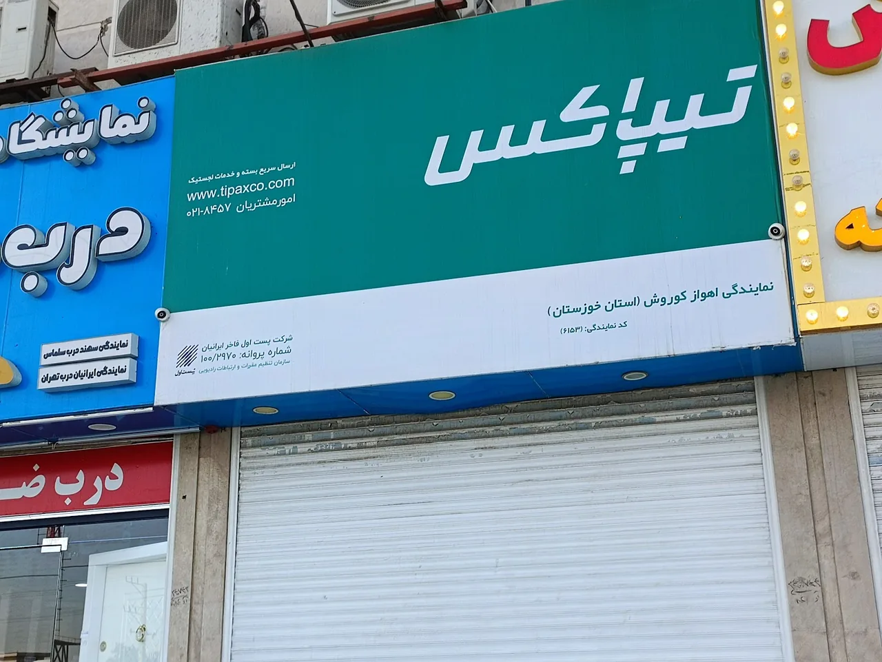 پست تیپاکس نمایندگی کوروش