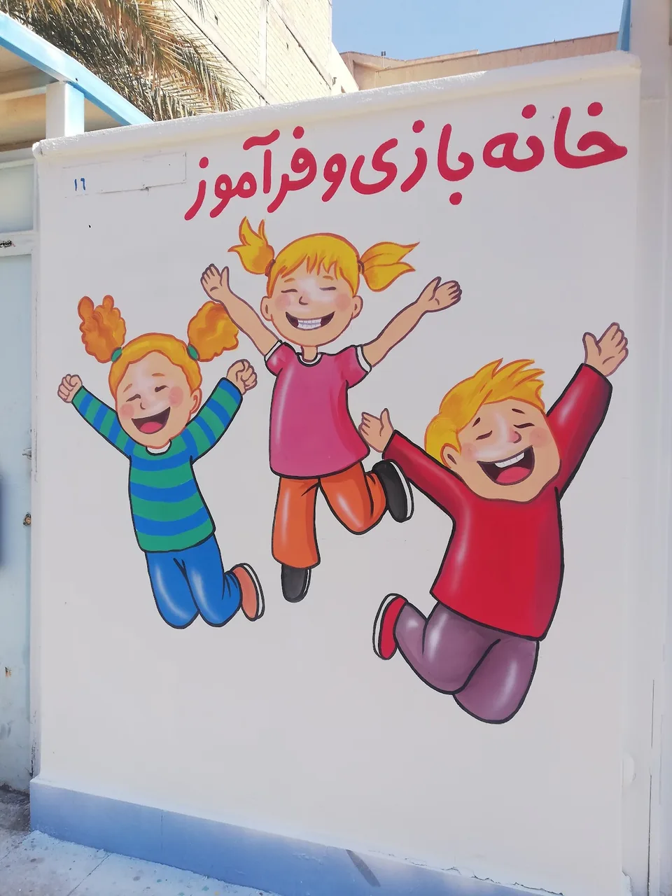 خانه بازی شادینو
