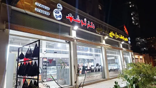 قصابی دکتر گوشت