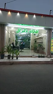 گلخانه دکترگل