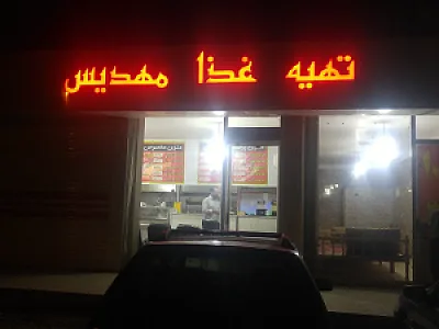 تهیه غذا و رستوران مهدیس