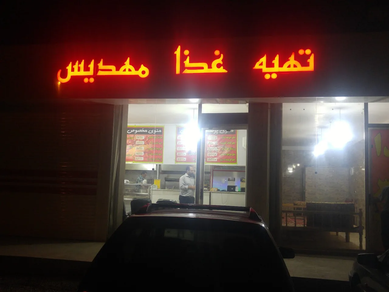 تهیه غذا و رستوران مهدیس