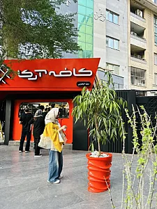کافه آرکا
