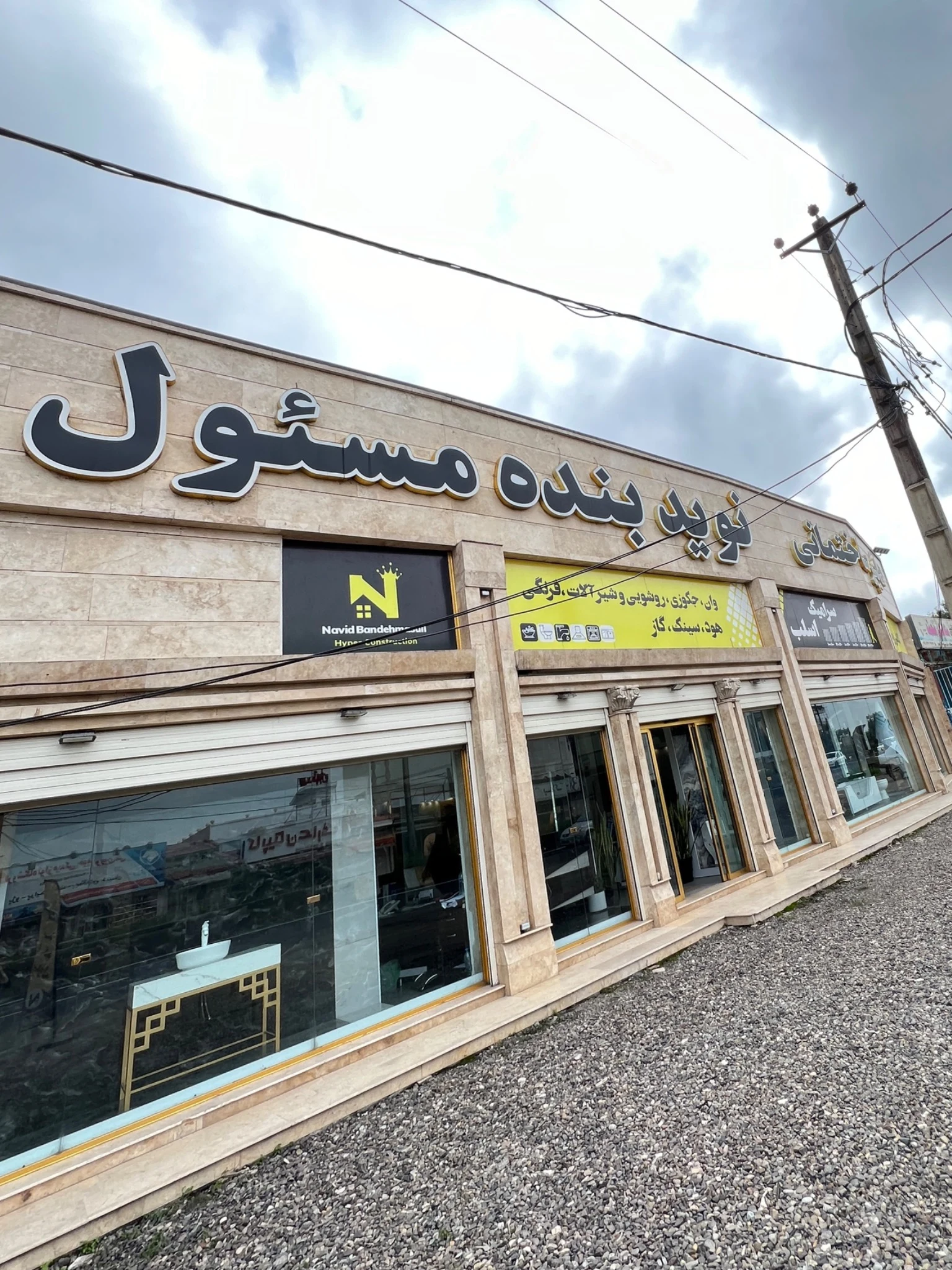 کاشی نوید بنده مسئول رشت