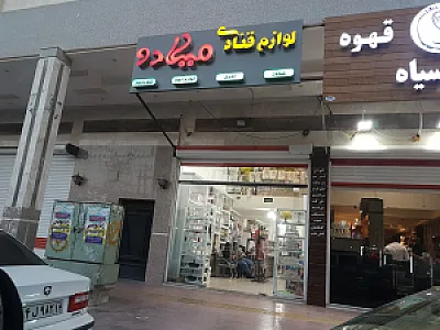 فروشگاه لوازم قنادی میکادو