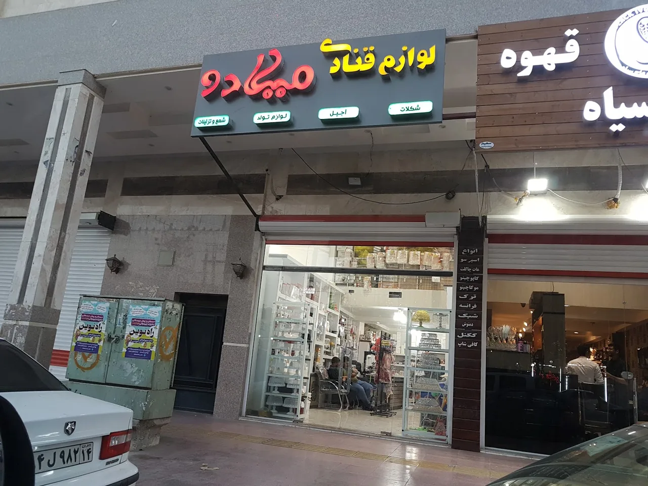 فروشگاه لوازم قنادی میکادو