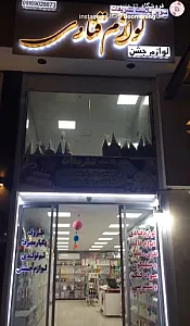 لوازم قنادی تشریفات